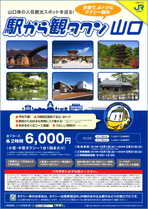 駅から観タクン山口