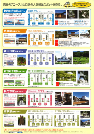 駅から観タクン山口