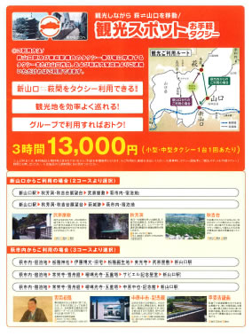 観光スポットお手軽タクシー