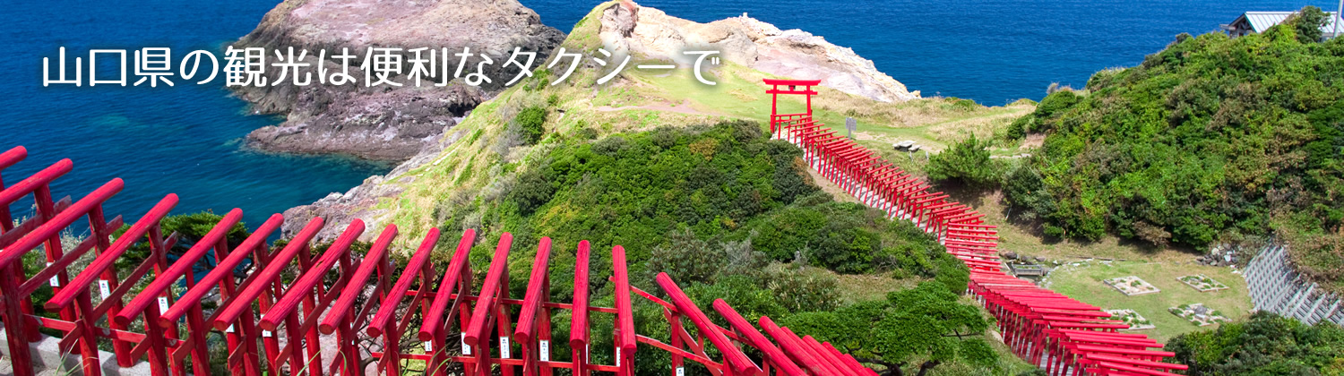 元乃隅稲成神社