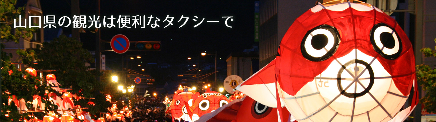 柳井金魚ちょうちんまつり