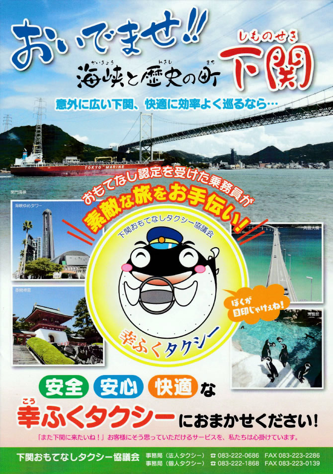 幸ふくタクシー