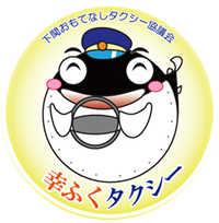 幸ふくタクシー