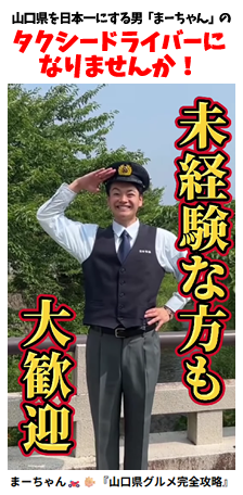 タクシードライバーになりませんか