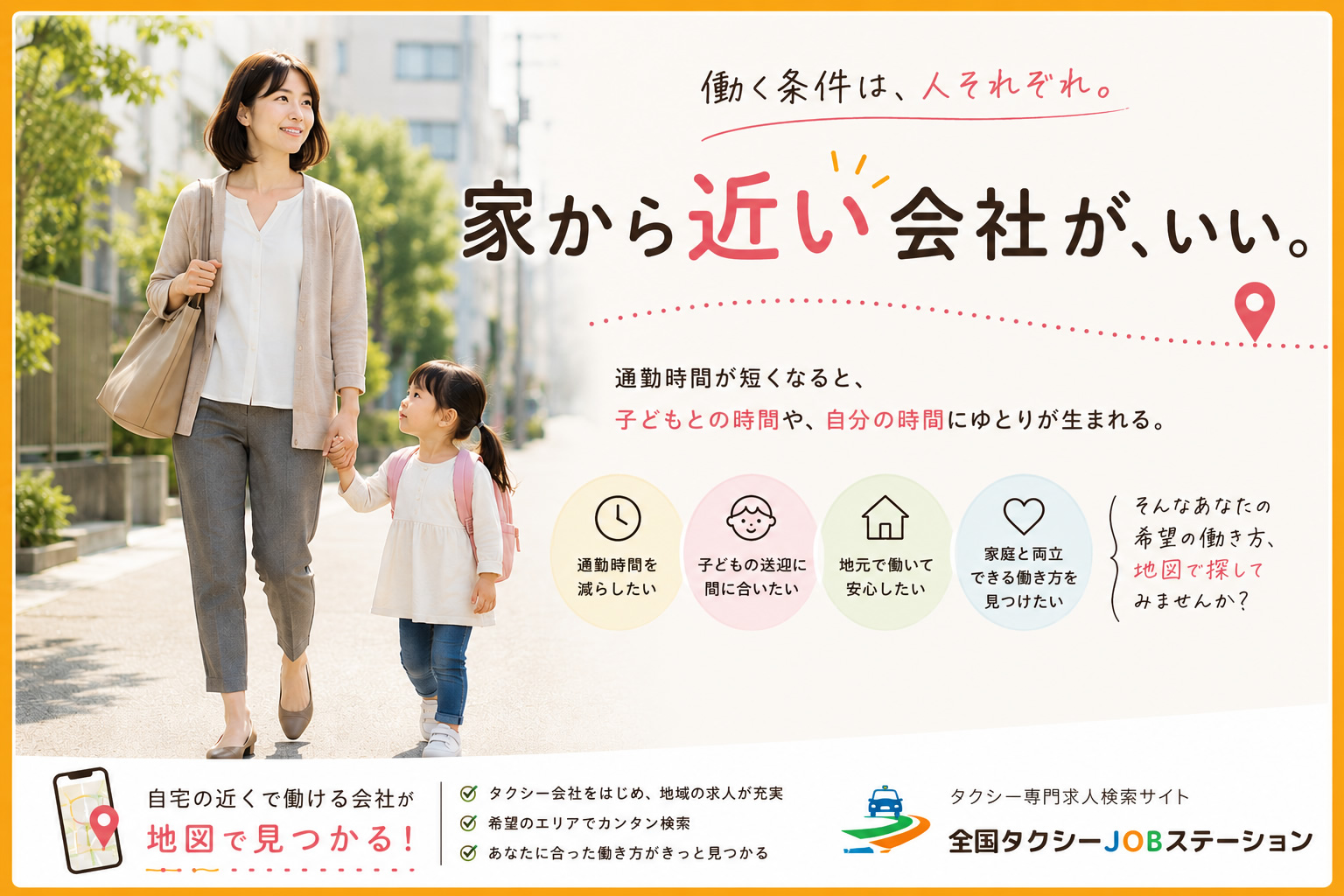 全国タクシーJOBステーション