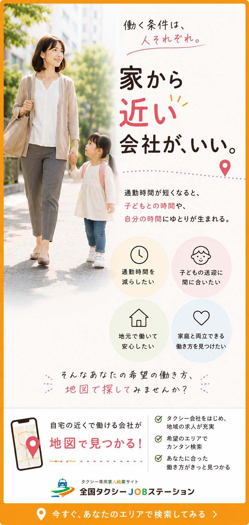 全国タクシーJOBステーション